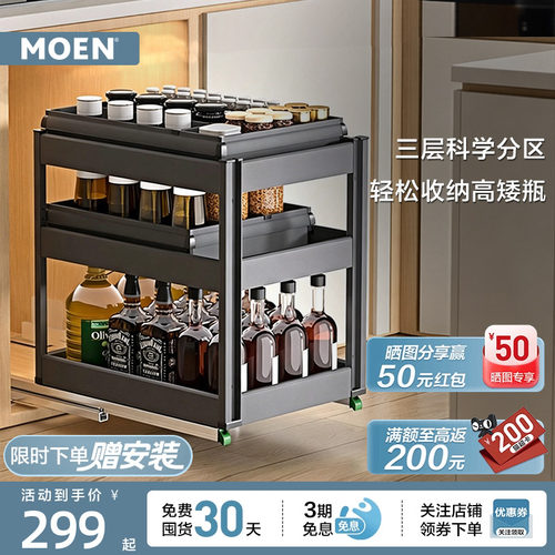 【包安装】摩恩博锐系列调味品调料拉篮厨房橱柜窄柜抽屉式置物架