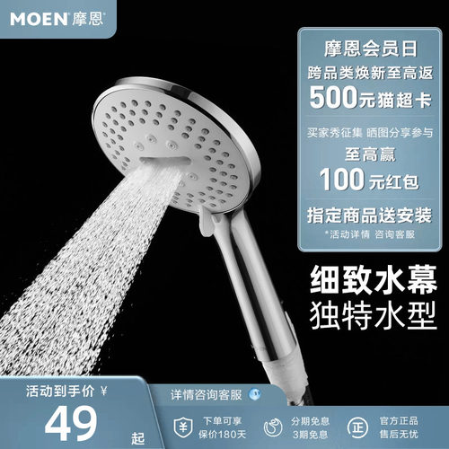 MOEN摩恩淋浴配件多功能增压纤薄手持花洒淋浴喷头花洒淋浴器3009