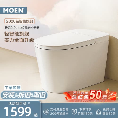 摩恩云朵2.0Lite轻智能马桶家用坐便器泡沫盾摩力盾脚感控制1088