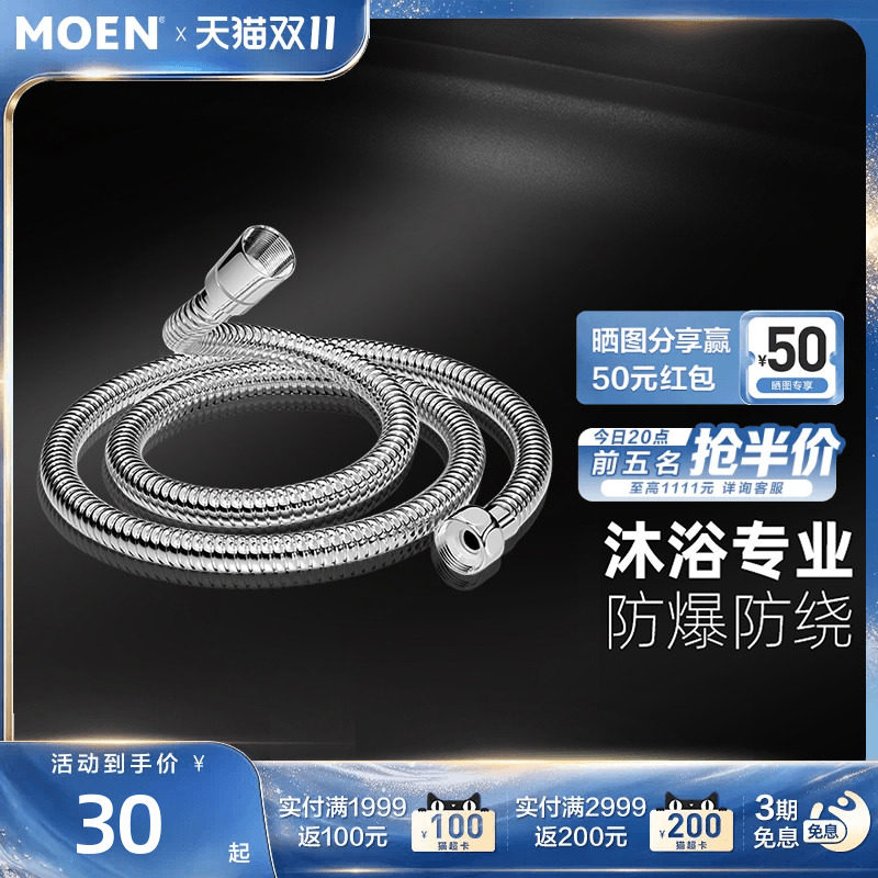摩恩防缠绕淋浴喷头花洒软管沐浴水管配件不锈钢淋雨管金属管731