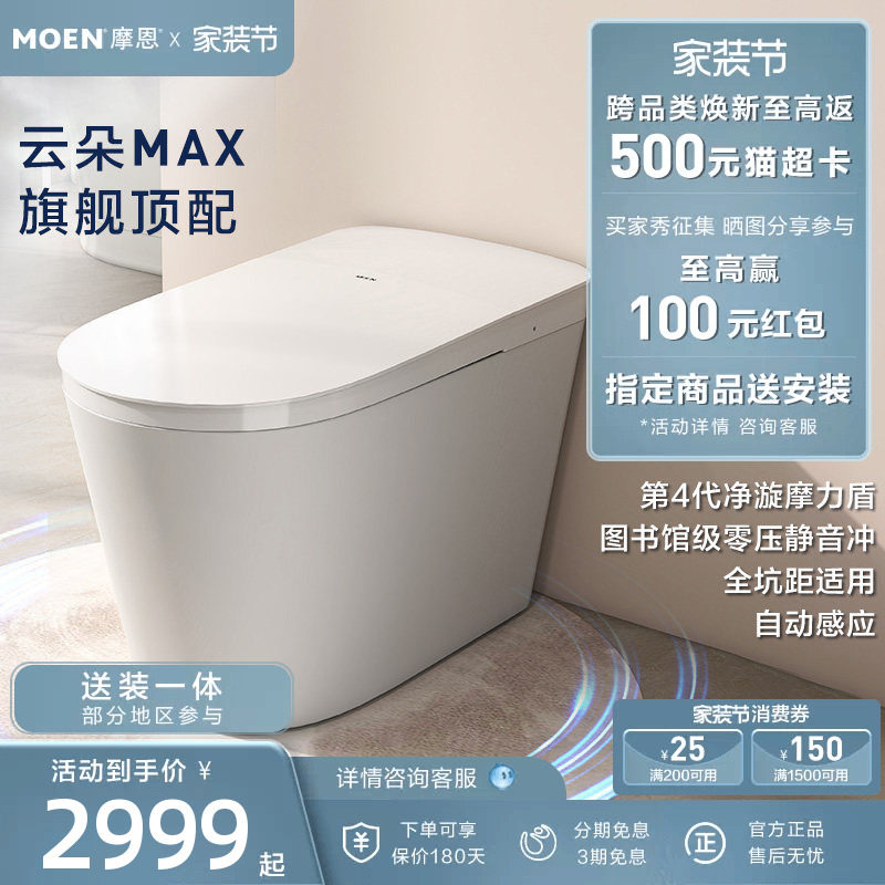 【下拉详情领券】摩恩云朵Max智能马桶家用无水压限制坐便器1286