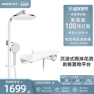 摩恩花洒套装岩板大置物台家用淋浴器方管冷热浴室龙头顶喷60143