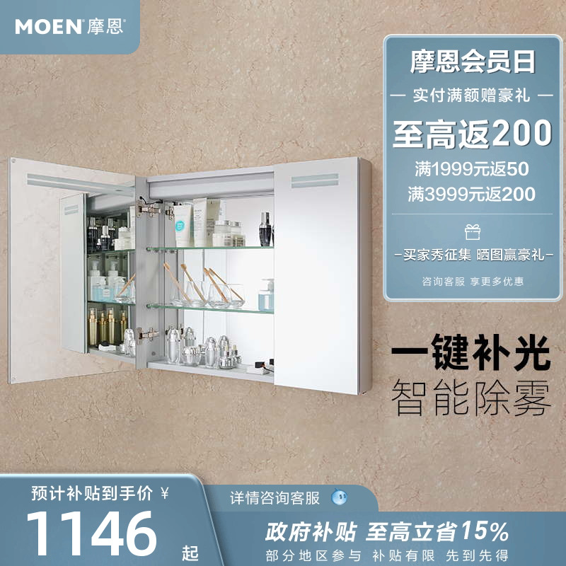 【政府补贴】摩恩官方浴室镜柜卫生间镜子挂墙式收纳一体柜带灯