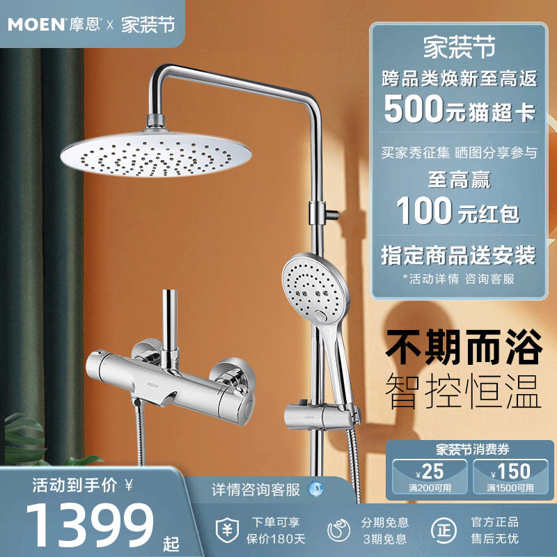 【下拉详情领券】摩恩恒温淋浴花洒套装家用卫生间浴室喷头91071