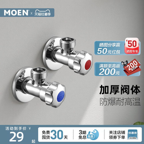 摩恩厨房卫生间配件加厚冷热水通用角阀止水阀开关三角阀铜100982
