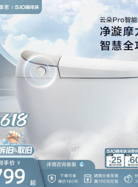 摩恩云朵智能马桶泡沫盾低水压家用电动一体坐便器1285