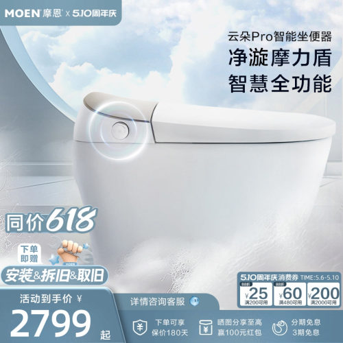 摩恩智能马桶低水压泡沫盾坐便器