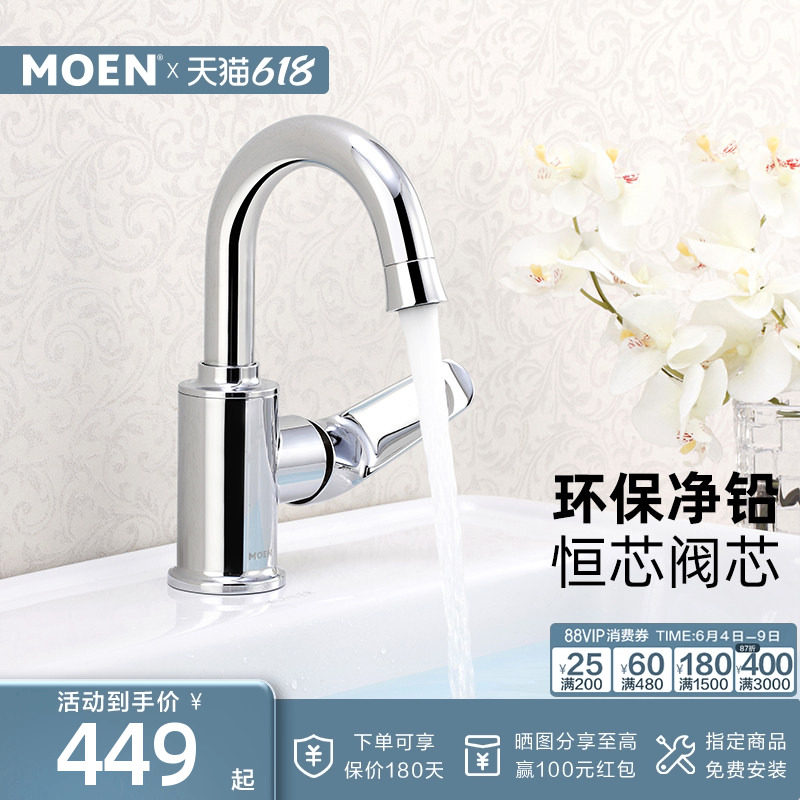摩恩面盆水龙头冷热两用浴室柜台盆洗手盆洗脸盆龙头91039