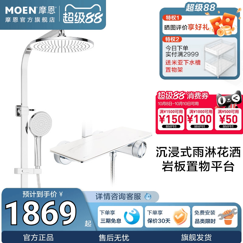 摩恩恒温花洒套装岩板大置物台