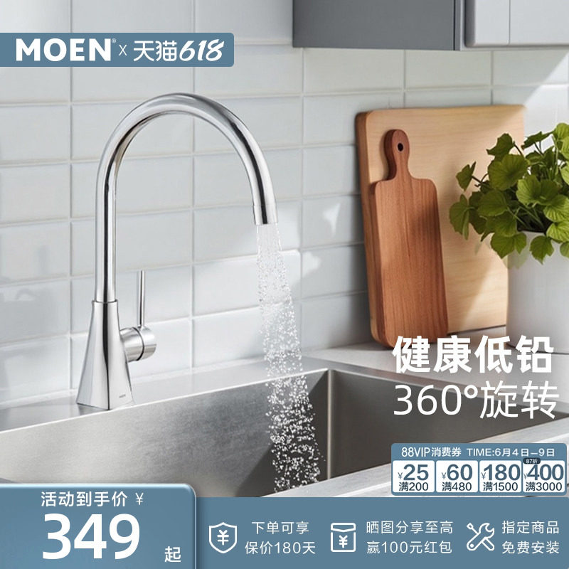 摩恩冷热水龙头厨房水槽龙头高抛旋转节水防溅水洗菜池家用60500