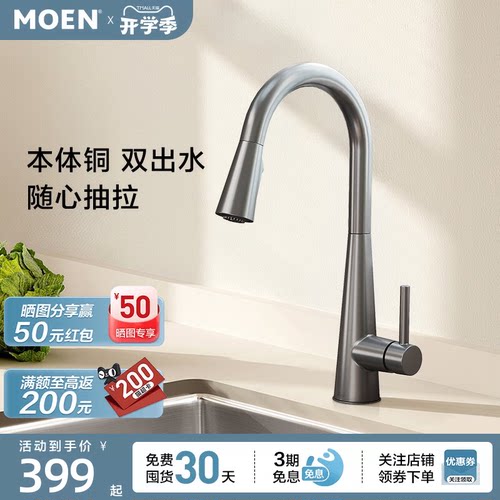 摩恩厨房专用龙头防溅水冷热两用多功能抽拉式洗菜盆水龙头7864