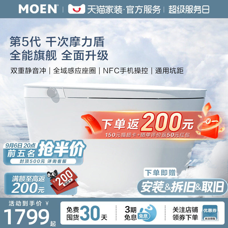 摩恩云朵2.0Max智能马桶无水压限制坐便器泡沫盾千次摩力盾1287图片