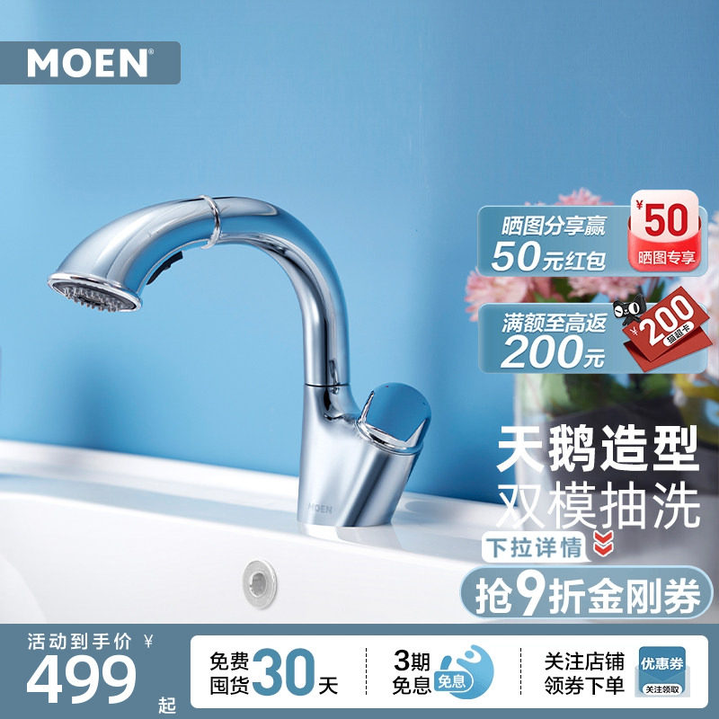 【下拉详情领券】摩恩抽拉水龙头面盆多功能冷热两用龙头91035 - 实物图