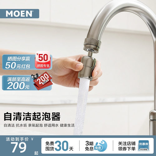 摩恩水龙头自清洁起泡器转换接头