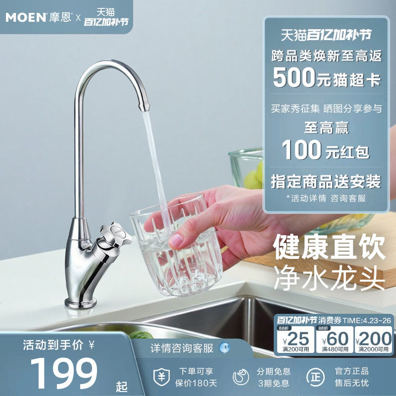 摩恩净水器龙头净水龙头水槽可旋转洗菜盆直饮水龙头单冷厨房龙头