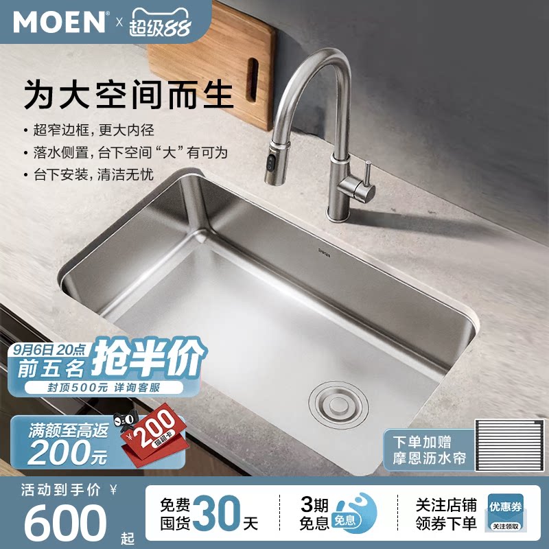 摩恩艾森系列0涂层厨房水槽大单槽304不锈钢洗菜盆洗碗槽42511										