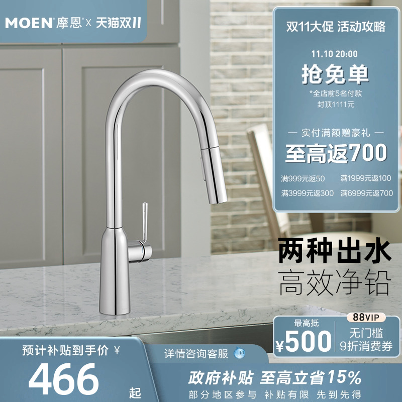 摩恩厨房龙头双出水净铅