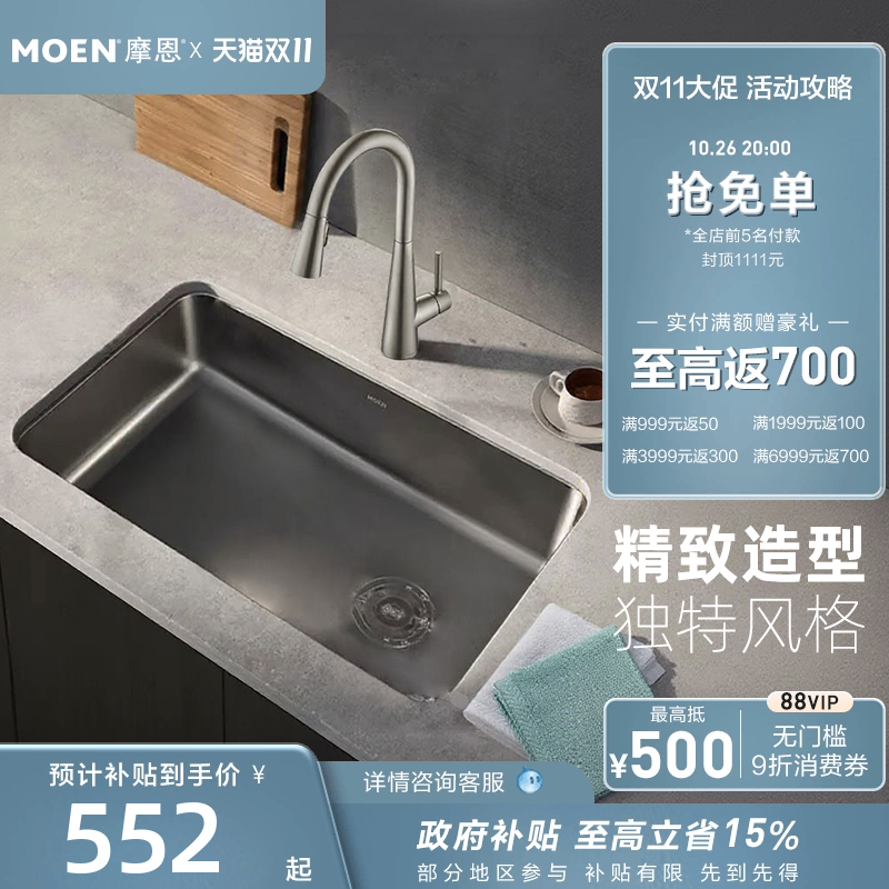 【政府补贴】摩恩厨房台盆水槽大单槽不锈钢洗菜盆洗碗槽42511