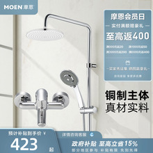 【政府补贴】摩恩59铜本体喷淋浴喷头花洒家用淋浴套装冷热12333