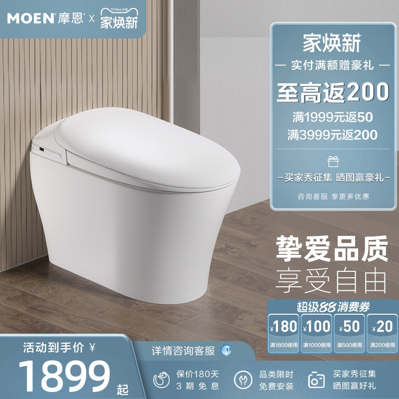 摩恩智能马桶家用一体坐便器离座冲水恒温座圈强力按摩清洗1235