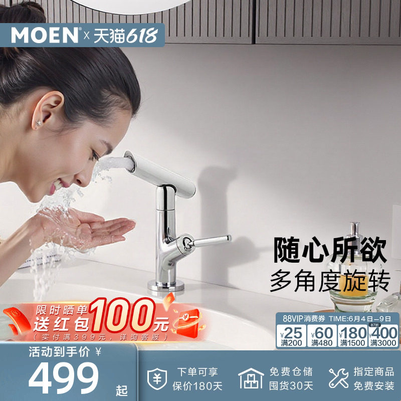 摩恩面盆龙头旋转洗手盆水龙头冷热水浴室柜洗脸盆龙头家用15122