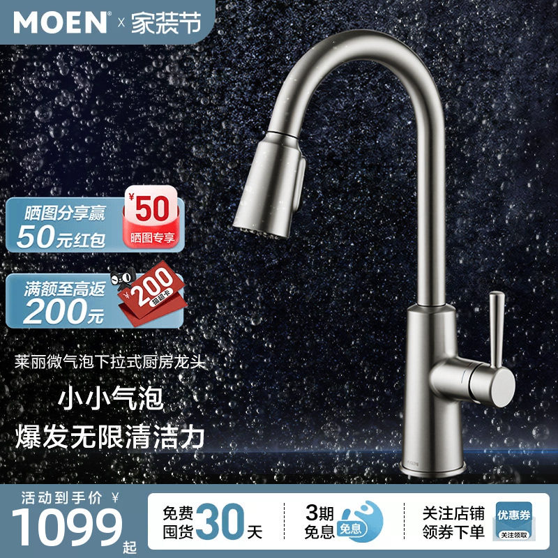摩恩官方冷热水龙头抽拉式家用厨房龙头多功能防溅水冷热两用7402