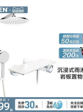 摩恩恒温花洒套装岩板大置物台