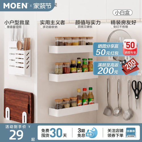 摩恩小白盒厨房挂件置物架调料品收纳架壁挂小型收纳盒置物免打孔