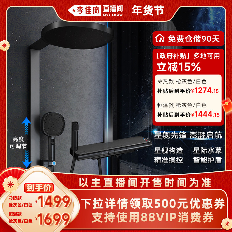 【李佳琦直播间美妆节】摩恩星舰花洒套装钢琴按键平台大置物,家装主材,恒温花洒套装,淘宝优惠券,粉丝福利购,淘宝优惠卷