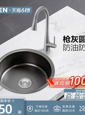 摩恩枪灰色水槽圆槽304不锈钢洗菜盆厨房台下盆纳米抗油污70033
