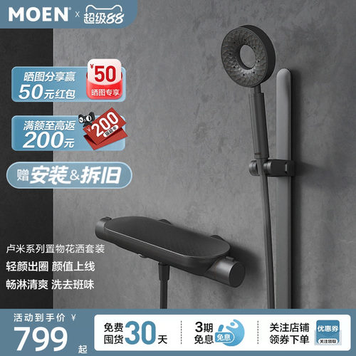 摩恩奶油风轻颜甜甜圈花洒套装