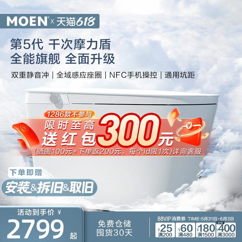 摩恩云朵Max2.0智能马桶无水压限制坐便器泡沫盾千次摩力盾1287