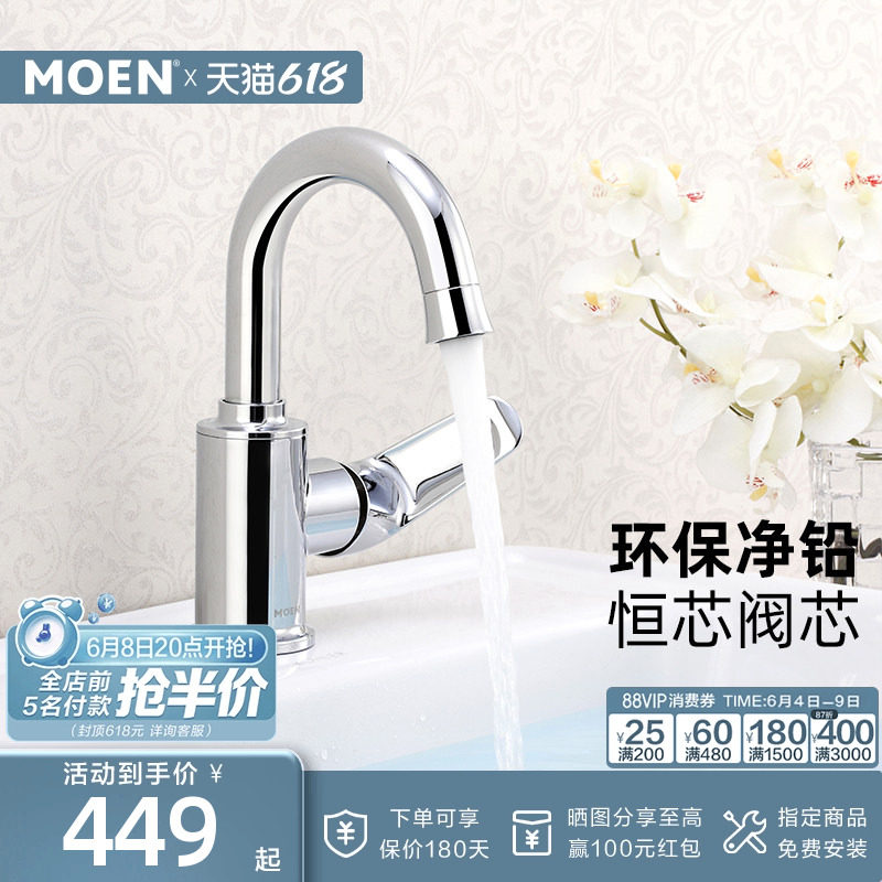 摩恩面盆水龙头冷热两用浴室柜台盆洗手盆洗脸盆龙头91039