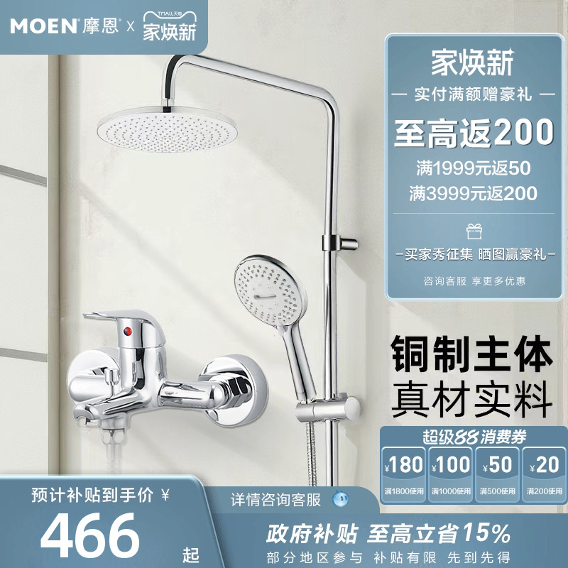 摩恩淋浴花洒套装一体式