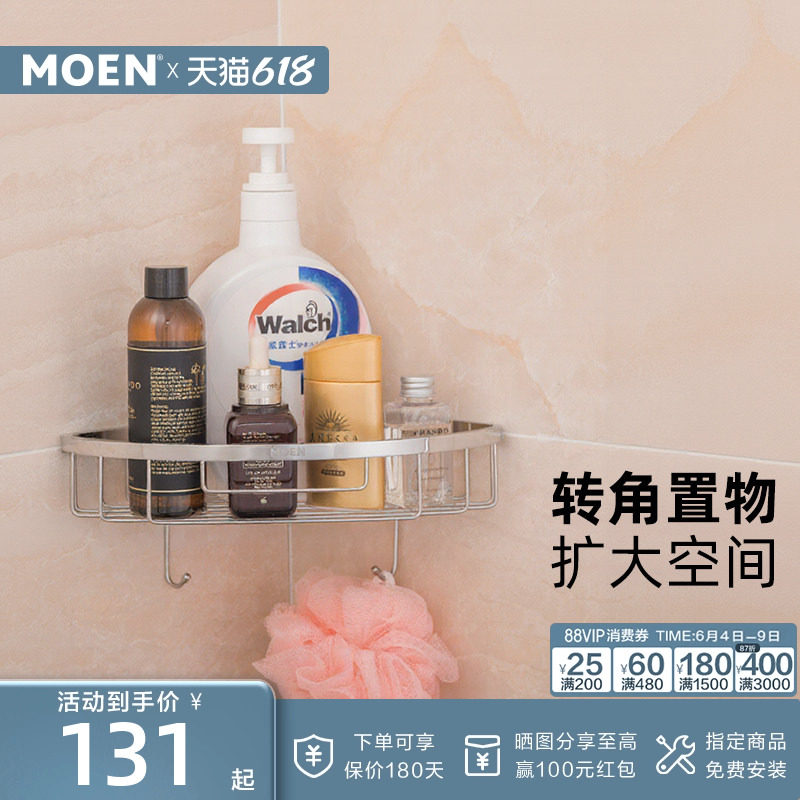 摩恩 卫生间单层三角篮三角架浴室墙角置物架厕所卫浴挂件 90102
