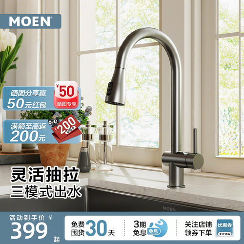 摩恩三功能抽拉式厨房龙头