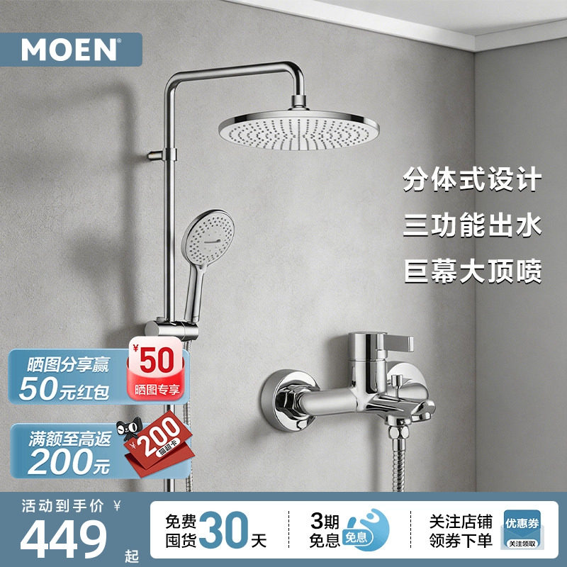 摩恩59铜本体花洒套装淋浴喷头家用淋浴套装冷热卫浴花洒90108