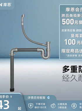 MOEN摩恩 厨房水槽落水管洗菜盆防臭下水管水池下水道配件SB021