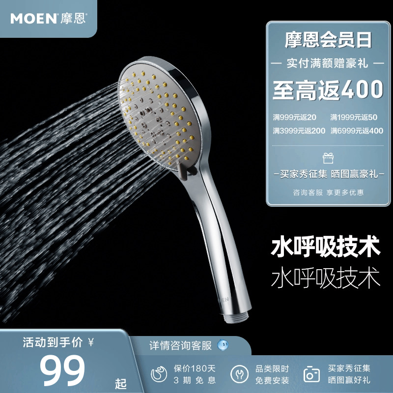 摩恩花洒配件手持花洒喷头套装家用手拿花洒五功能浴霸蓬蓬头5001