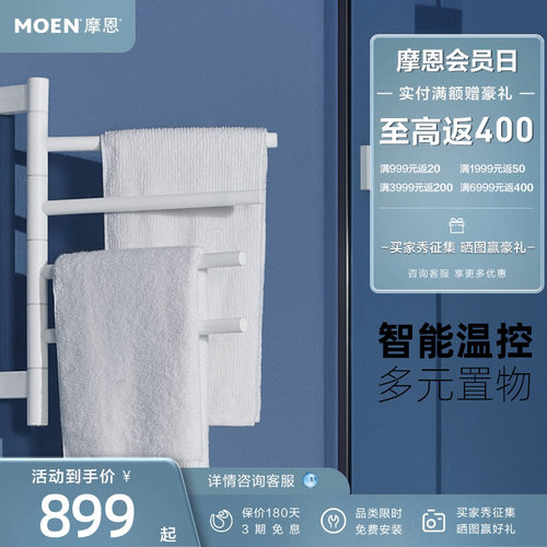 摩恩正品电热毛巾架不锈钢发热烘干架卫生间加热浴巾架智能恒温