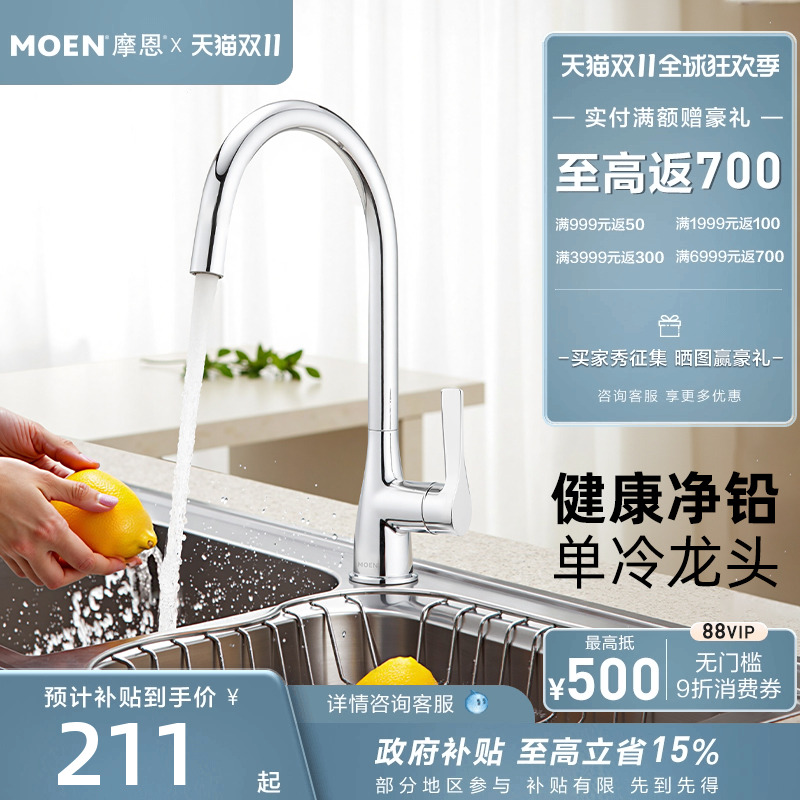 【政府补贴】摩恩厨房净铅单冷水龙头防溅水神器阳台柜盆冷60502