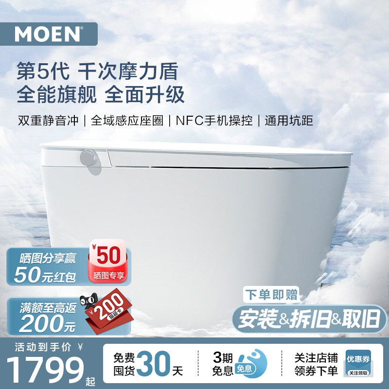 【下拉详情领券】摩恩云朵Max智能马桶家用无水压限制坐便器1286