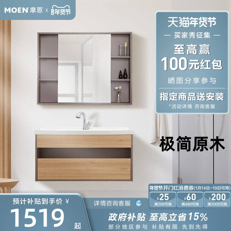 摩恩卢米系列浴室柜镜柜组合柜陶瓷一体盆卫浴洗脸盆洗手盆一体柜,家装主材,浴室柜组合,淘宝优惠券,粉丝福利购,淘宝优惠卷