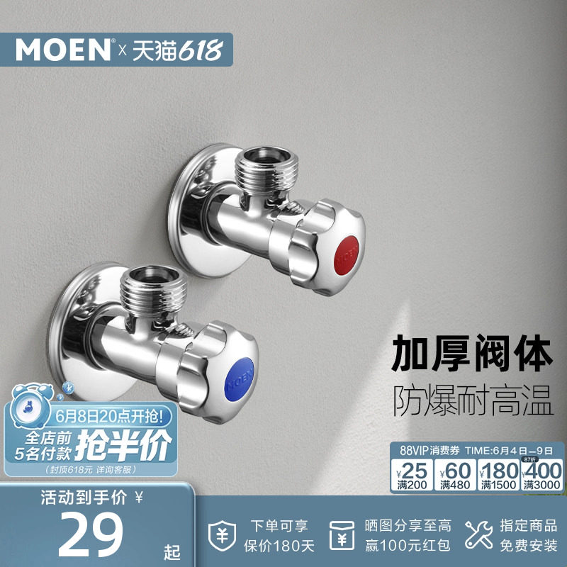 摩恩厨房卫生间配件加厚冷热水通用角阀止水阀开关三角阀铜100982