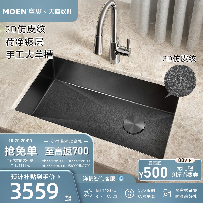 摩恩印象水槽不锈钢厨房大单槽