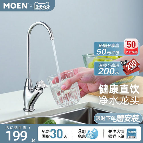 摩恩净水器龙头净水龙头水槽可旋转洗菜盆直饮水龙头单冷厨房龙头