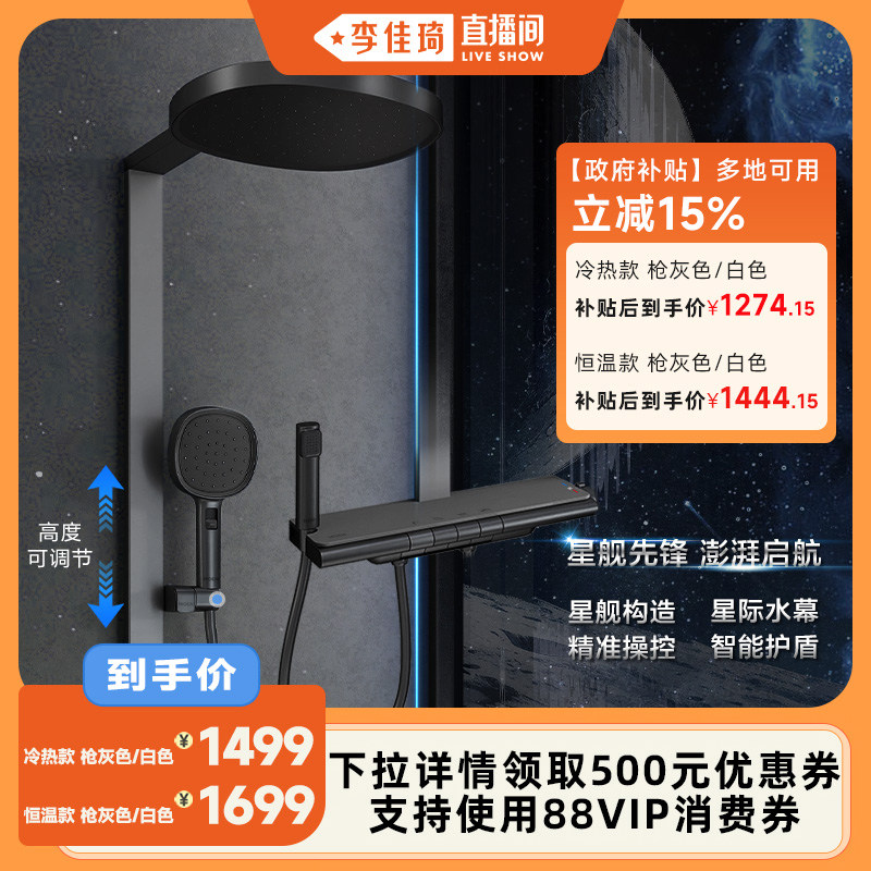 【李佳琦直播间】摩恩星舰花洒套装钢琴按键大平台置物枪灰色