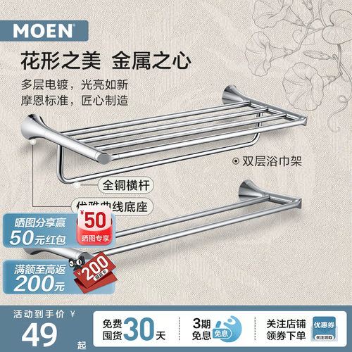 摩恩朝颜浴巾架毛巾架高端卫生间浴室置物架五金卫浴挂件套装1701