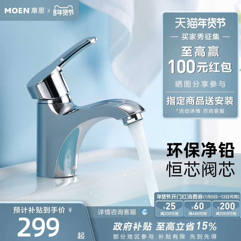 摩恩面盆龙头洗手盆冷热水两用水龙头洗脸盆卫生间卫浴龙头90113