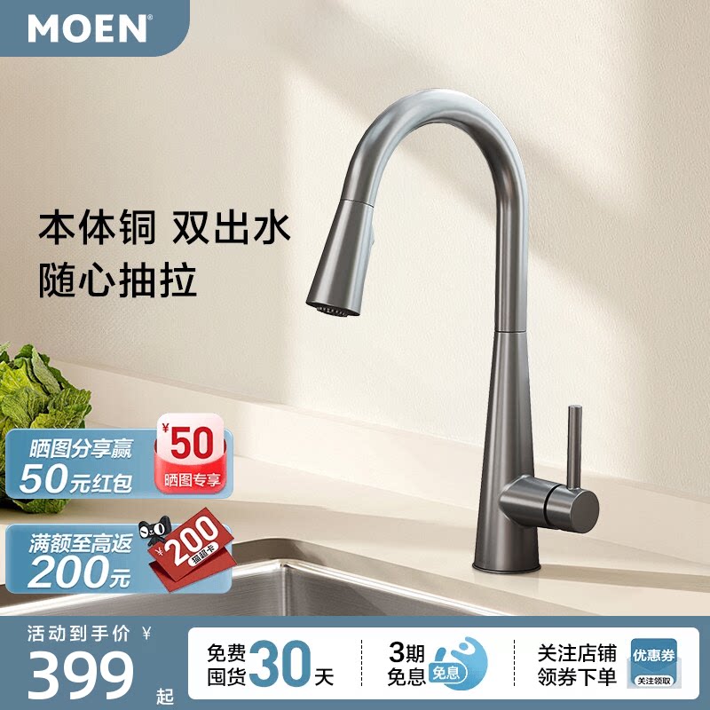 摩恩厨房专用龙头防溅水冷热两用多功能抽拉式洗菜盆水龙头7864图片